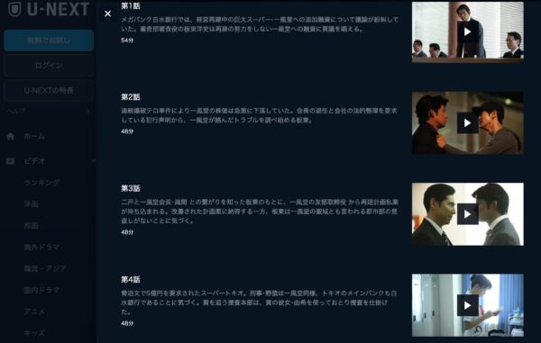 ドラマ 株価暴落 無料動画配信