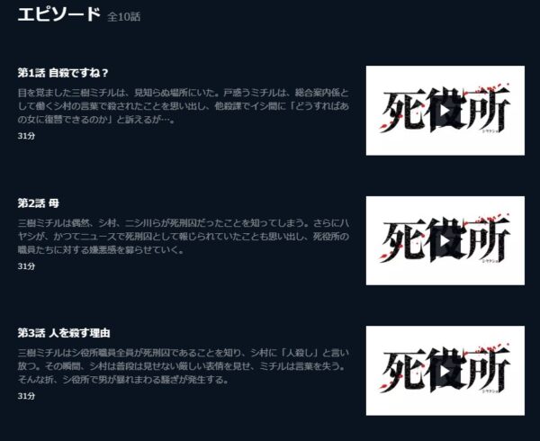 ドラマ 死役所 無料動画配信