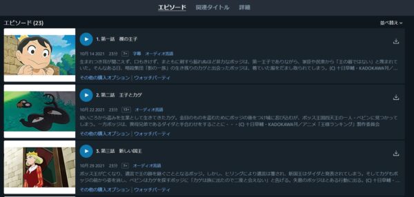 Amazonプライムビデオ アニメ 王様ランキング 無料動画配信