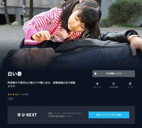 ドラマ 白い春 無料動画配信