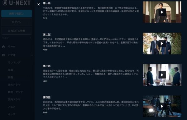 U-NEXT ドラマ 真犯人 無料動画配信