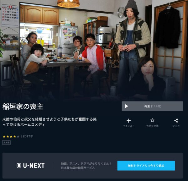 ドラマ 稲垣家の喪主 無料動画配信