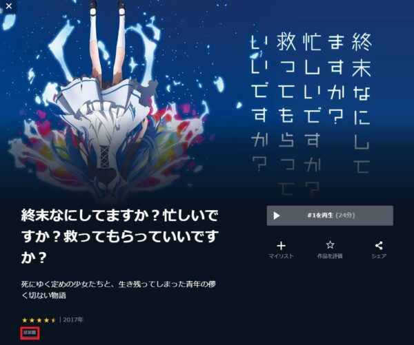 U-NEXT アニメ 終末なにしてますか？忙しいですか？救ってもらっていいですか？ 無料動画配信