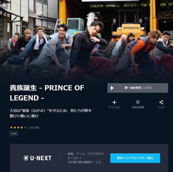 ドラマ 貴族誕生ーPRINCE OF LEGENDー 無料動画配信