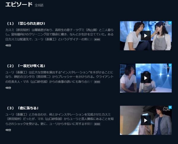 ドラマ 運命に、似た恋 無料動画配信