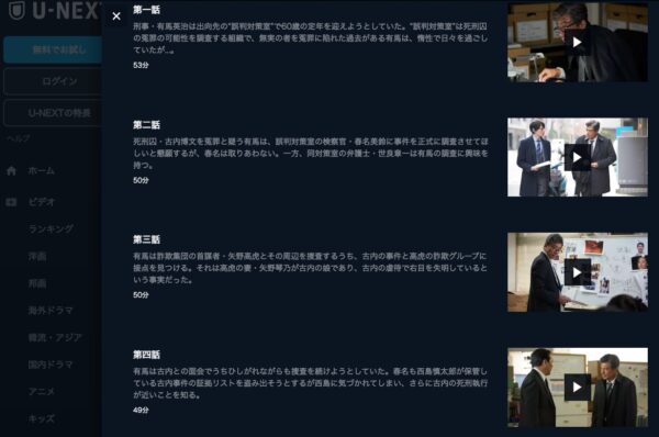 ドラマ 60誤判対策室 無料動画配信