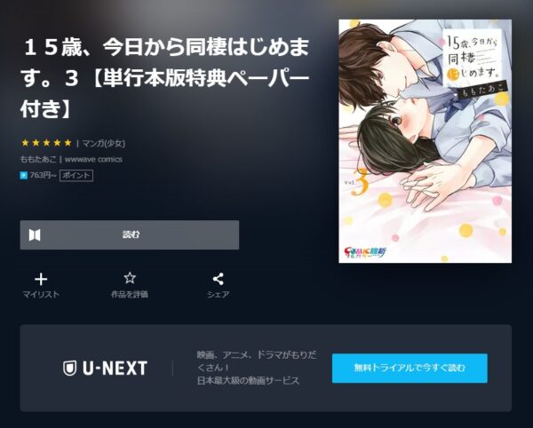 ドラマ 15歳、今日から同棲はじめます。 無料動画配信