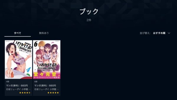 U-NEXT コミック いわかける Sport Climbing Girls 無料動画配信