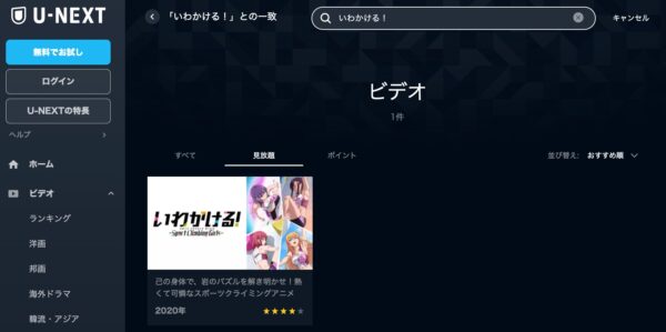 U-NEXT アニメ いわかける！ -Sport Climbing Girls- 無料動画配信