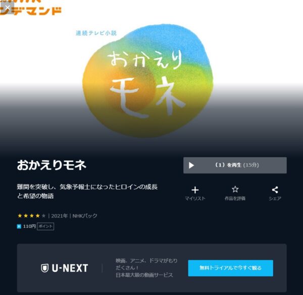 ドラマ おかえりモネ 無料動画配信