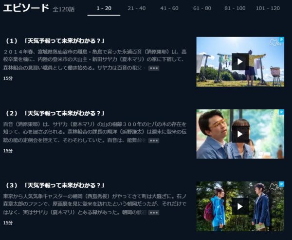 ドラマ おかえりモネ 無料動画配信