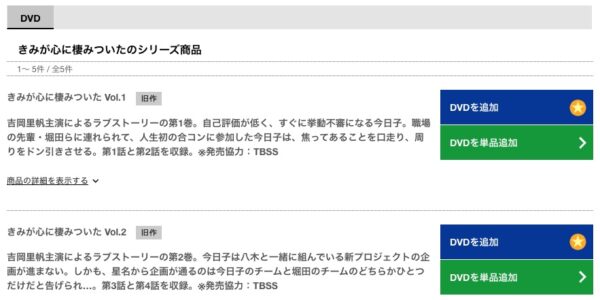 TSUTAYA_DISCAS ドラマ きみが心に棲みついた 無料動画配信