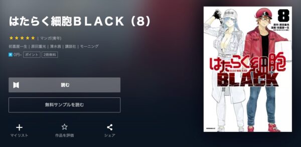 U-NEXT アニメ はたらく細胞BLACK 無料動画配信