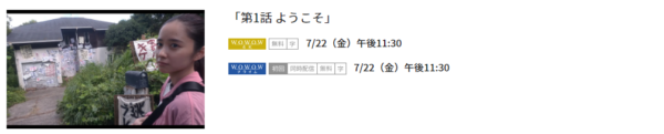 ドラマ オカルトの森へようこそ1話 無料配信動画