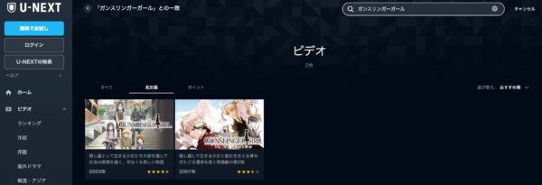 U-NEXT アニメ ガンスリンガーガール 無料動画配信