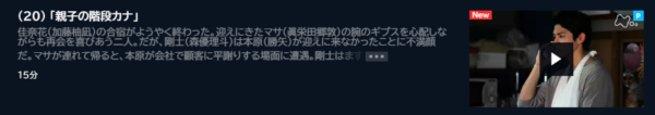 ドラマ カナカナ20話 無料動画配信