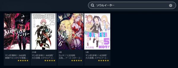 U-NEXTマンガ アニメ ソールイーター 無料動画配信