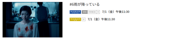 ドラマ 椅子6話 無料動画配