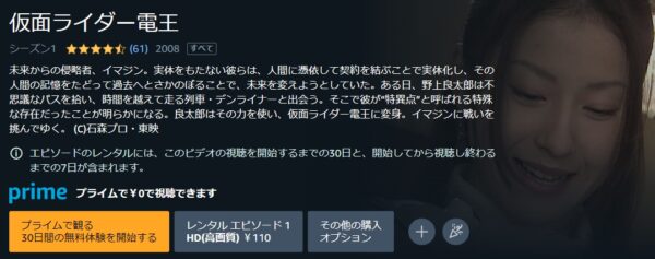 ドラマ 仮面ライダー電王 無料動画配信