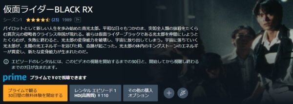 ドラマ 仮面ライダーBLACK RX 無料動画配信