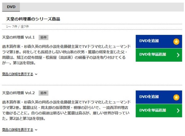 TSUTAYA DISCAS ドラマ 天皇の料理番 無料動画配信