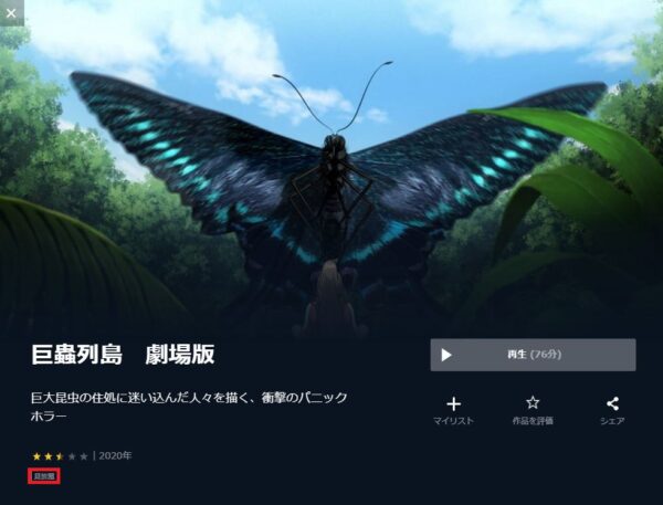 U-NEXT 映画 巨蟲列島 無料動画配信