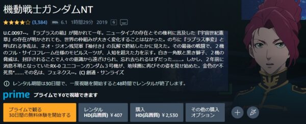 Amazon 映画 劇場版 機動戦士ガンダムNT（ナラティブ）無料動画配信