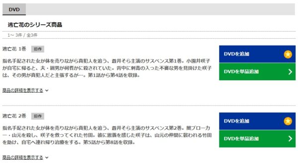 TSUTAYA DISCAS ドラマ 逃亡花 無料動画配信