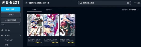 U-NEXT アニメ 魔弾の王と戦姫 無料動画配信