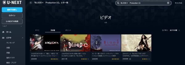 U-NEXT アニメ BLOOD＋ 無料動画配信