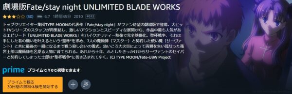 映画 Fate Stay Night Unlimited Blade Works 配信動画をフルで無料視聴できる動画配信サービス比較 Vod