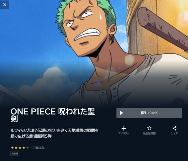 映画 One Piece呪われた聖剣 配信動画をフルで無料視聴できる動画配信サービス比較 Vod