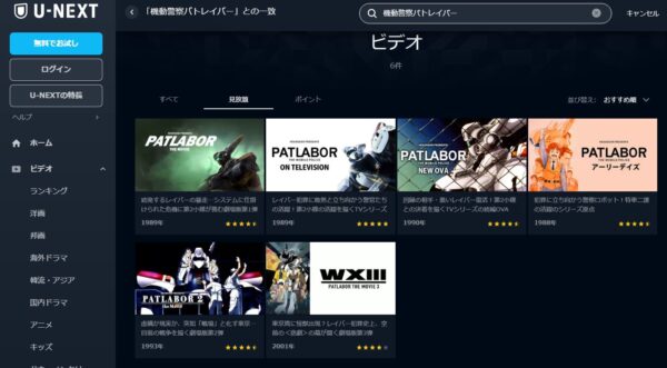 U-NEXT 映画 WXIII機動警察パトレイバー 無料動画配信