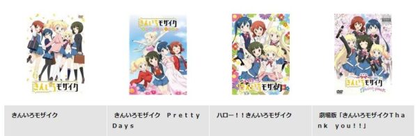 U-NEXT 劇場版 きんいろモザイクPretty Days 無料動画配信