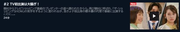 ドラマ あなたはだんだん欲しくなる 2話 無料動画配信