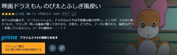 Amazon 映画 ドラえもん のび太とふしぎ風使い 無料動画配信