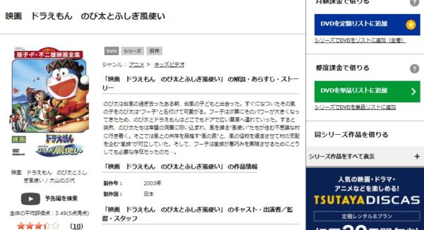 TSUTAYADISCAS 映画 ドラえもん のび太とふしぎ風使い 無料動画配信