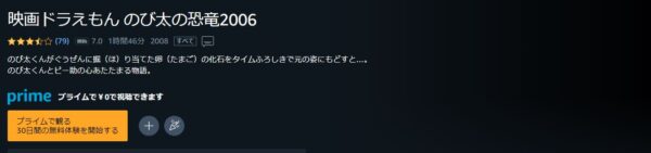 Amazon 映画 ドラえもん のび太の恐竜2006 無料動画配信