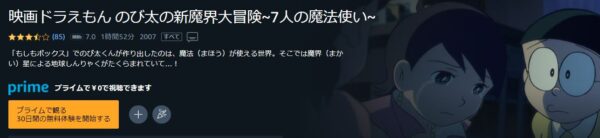 Amazon ドラえもん のび太の新魔界大冒険 〜7人の魔法使い〜 無料動画配信