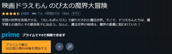 Amazon ドラえもん のび太の魔界大冒険 無料動画配信