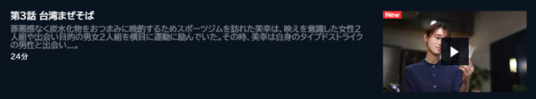 ドラマ 晩酌の流儀 3話 無料動画配信