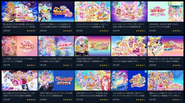 U-NEXT 映画 プリキュアスーパースターズ！ 無料動画配信