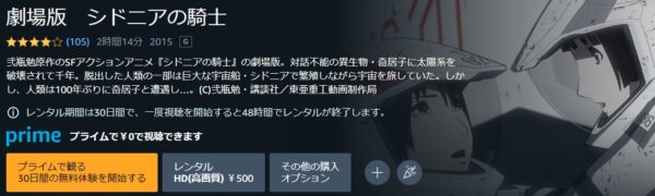 映画 シドニアの騎士 無料動画配信