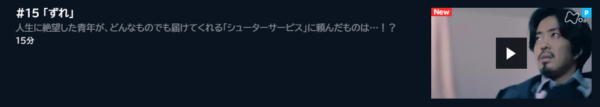 ドラマ 星新一の不思議な不思議な短編ドラマ15話 無料動画配信