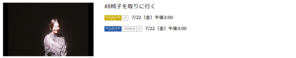 ドラマ 椅子 8話 無料動画配