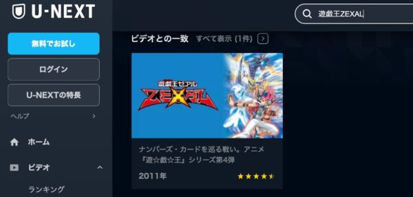 アニメ　遊戯王ZEXAL　無料動画配信