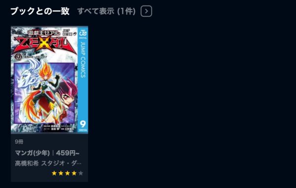 アニメ　遊戯王ZEXAL　無料動画配信