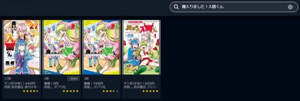 アニメ　魔入りました！入間くん（2期）　無料動画配信