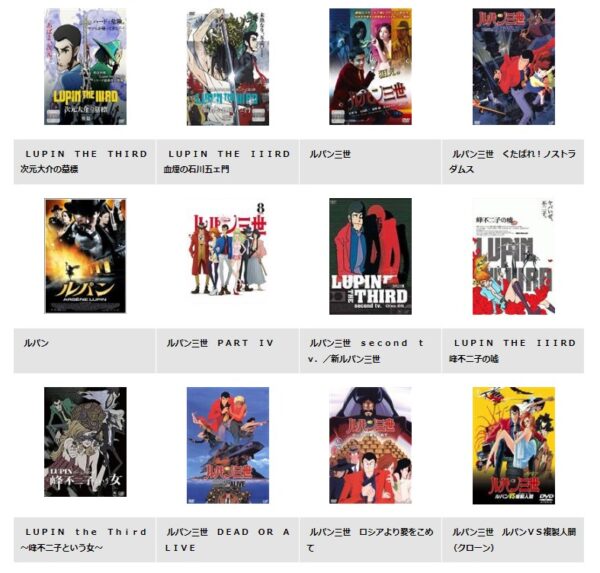 映画 LUPIN THE IIIRD次元大介の墓標 無料動画配信