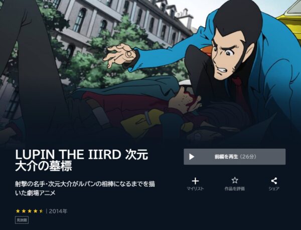 映画 LUPIN THE IIIRD次元大介の墓標 無料動画配信